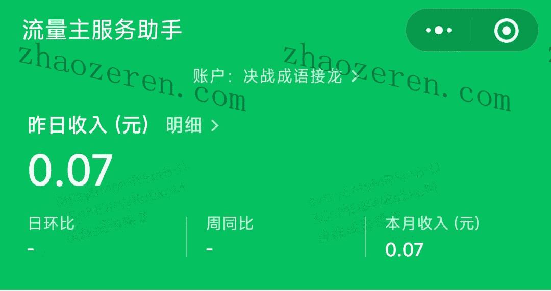 我的微信小程序首日广告收入竟高达 0.07 元！